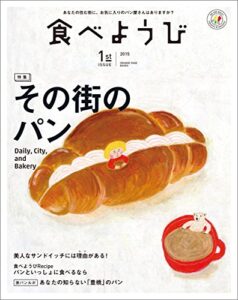 【無料で読める】食べようび 1st Issue