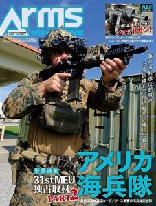 【無料で読める】月刊アームズマガジン2023年9月号 [雑誌]