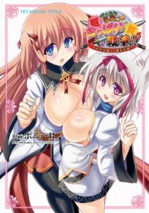 【無料で読める】ぜったい最胸☆おっぱい戦争!! (TECHGIAN STYLE)