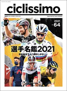 【無料で読める】ciclissimo(チクリッシモ) No.64 (ヤエスメディアムック)