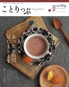 【無料で読める】ことりっぷマガジン vol.3 2015冬