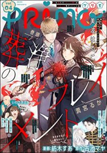 【無料で読める】PRIMO Vol.4