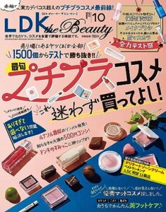 【無料で読める】LDK the Beauty 2023年10月号【電子書籍版限定特典付き】 [雑誌]