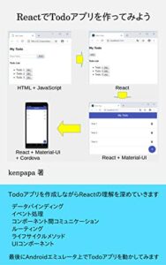 【無料で読める】ReactでTodoアプリを作ってみよう