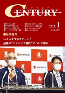 【無料で読める】月刊 CENTURY（センチュリー）2023-1月号