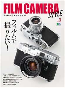 【無料で読める】FILM CAMERA STYLE Vol.3 エイムック