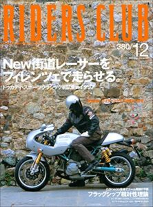 【無料で読める】RIDERS CLUB(ライダースクラブ) 2005年12月号 No.380［雑誌］