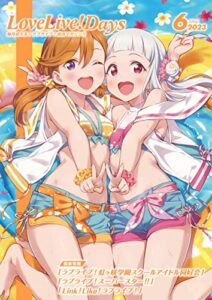 【無料で読める】【電子版】LoveLive!Days 2023年6月号 [雑誌] (電撃G’s magazine)