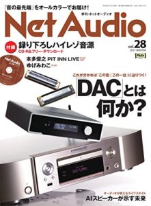 【無料で読める】Net Audio(ネットオーディオ) Vol.28 (2017-10-21) [雑誌]