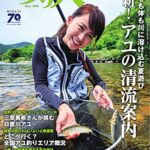 【無料で読める】つり人 2017年8月号 (2017-06-24) [雑誌]