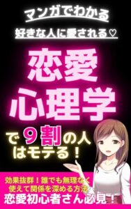 【無料で読める】【恋愛本/脳科学/恋愛力アップ】恋愛心理学本で9割の男女はモテる!恋愛初心者のための恋愛脳科学で好きな人に愛されるコミュニケーション！モテ力アップで恋愛の悩みも解決するトリセツ: 男性脳と女性脳の脳科学で、恋愛心理学コミュニケーションが楽しくなる！【脳科学】【恋愛会話】【モテる】【恋愛】【心理学】【運命の人】【恋】【ロマンス】【価値観】【告白】【職場恋愛】【コミュニケーション】 … (恋愛心理学でモテる本ブックス)
