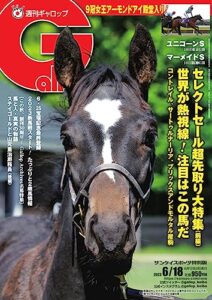 【無料で読める】週刊Gallop(ギャロップ) 2023年6月18日号 (2023-06-13) [雑誌]