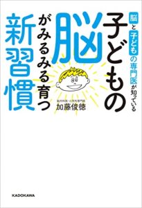【無料で読める】脳と子どもの専門医が知っている子どもの脳がみるみる育つ新習慣