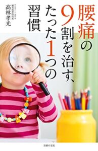 【無料で読める】腰痛の９割を治す、たった１つの習慣