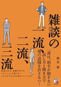 【無料で読める】雑談の一流、二流、三流
