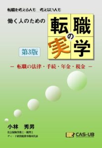 【無料で読める】働く人のための転職の実学 やさしい法律シリーズ