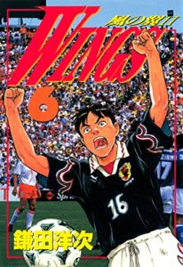 【無料で読める】WINGS６―風の翼II― (文春デジタル漫画館)