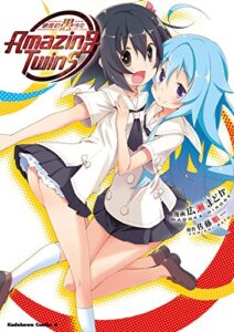 【無料で読める】絶滅危愚少女ＡｍａｚｉｎｇＴｗｉｎｓ (角川コミックス・エース)