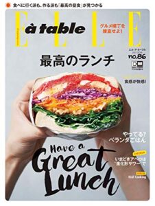 【無料で読める】ELLE gourmet(エル・グルメ) 2016年7月号 (2016-06-06) [雑誌]