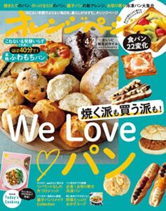 【無料で読める】オレンジページ 2023年 4/2号 [雑誌]