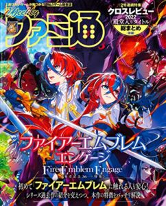 【無料で読める】週刊ファミ通 2023年2月2日号 No.1781 [雑誌]