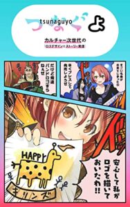 【無料で読める】つなぐよ「カルチャー次世代の“ロゴデザインとストーリー発信”」