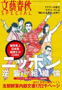 【無料で読める】文藝春秋SPECIAL 2016年秋号[雑誌]