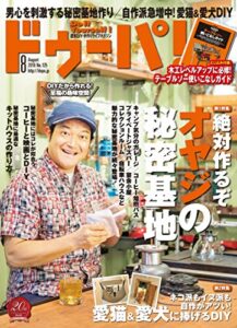 【無料で読める】ドゥーパ！ 2018年8月号 [雑誌]