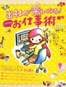 【無料で読める】出社が楽しくなる！ごきげんお仕事術 (コミックエッセイ)
