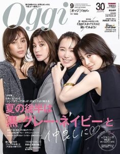【無料で読める】Oggi (オッジ) 2023年 9月号 [雑誌]