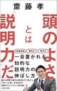 【無料で読める】頭のよさとは「説明力」だ (詩想社新書)