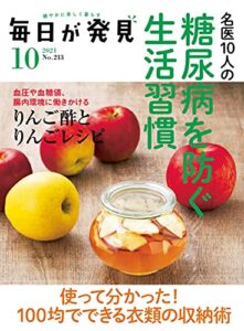【無料で読める】毎日が発見2021年10月号 [雑誌]