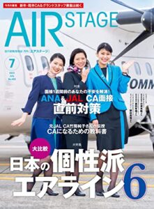 【無料で読める】AIR STAGE (エアステージ) 2023年7月号[雑誌]