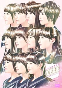 【無料で読める】私立恵比寿中学公式パンフレット Vol.3「私立恵比寿中学合同出発式～今、君がここにいる～」