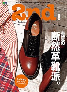 【無料で読める】2nd 2021年8月号 Vol.173