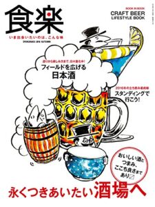 【無料で読める】食楽(しょくらく) 2016年 10 月号 [雑誌]