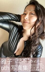 【無料で読める】雅子 LINE LIVE AWARD 2022 ビューティーライバー BEST5 写真集（日本人女性）素人モデル写真館 Vol.18: コスプレ・スパイファミリー（ヨル）・ルパン三世（峰不二子）・うる星やつら（ラムちゃん）・婦人警官・ナース（看護婦）・バニーガール・人魚・花魁・女豹・浴衣