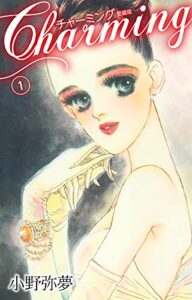 【無料で読める】Charming愛蔵版1