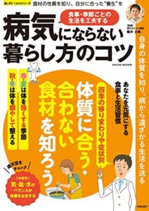 【無料で読める】病気にならない暮らし方のコツ (楽LIFEヘルスシリーズ)
