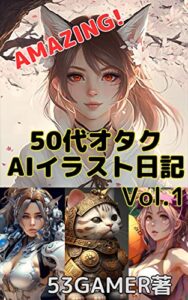 【無料で読める】50代オタクAIイラスト日記Vol.1