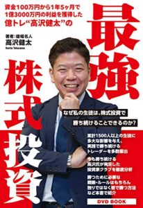 【無料で読める】最強株式投資～なぜ私の生徒は、勝ち続けることができるのか？～