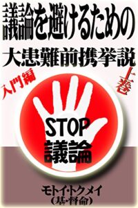 【無料で読める】議論を避けるための大患難前携挙説上巻入門編