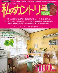 【無料で読める】私のカントリー NO.100 [雑誌]