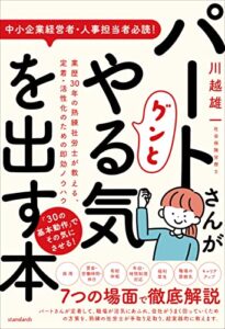 【無料で読める】パートさんがグンとやる気を出す本（業歴30年の熟練社労士が教える、定着・活性化のための即効ノウハウ）