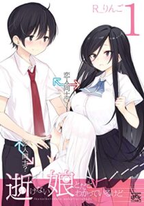 【無料で読める】逝けない娘とだとわかっているけど: 1 (4コマKINGSぱれっとコミックス)
