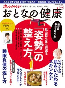 【無料で読める】おとなの健康 vol.6