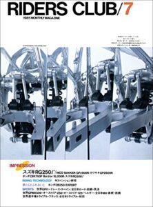 【無料で読める】RIDERS CLUB （ライダースクラブ）1985年7月号 No.85［雑誌］