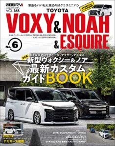 【無料で読める】スタイルRV Vol.168 トヨタ ヴォクシー＆ノア＆エスクァイア No.6