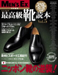 【無料で読める】最高級靴読本 Vol.5