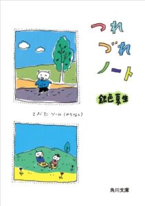 【無料で読める】つれづれノート (角川文庫)